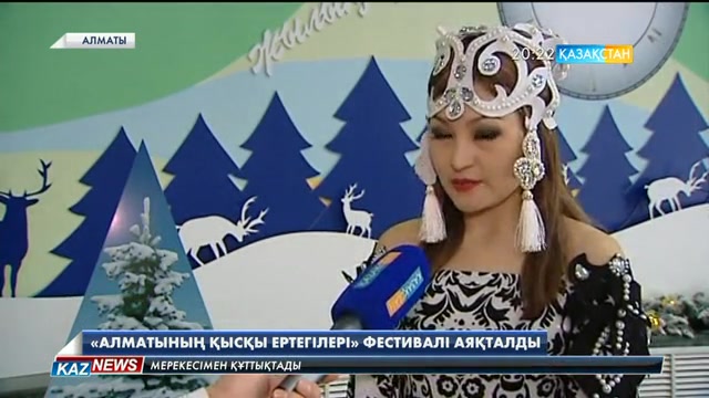 «Алматының қысқы ертегілері» атты фестиваль аяқталды