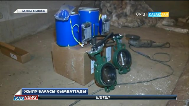 Ақтөбе облысында жылу бағасы 7,5 пайызға қымбаттады