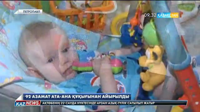 СҚО-да 92 азамат ата-ана құқығынан айырылды