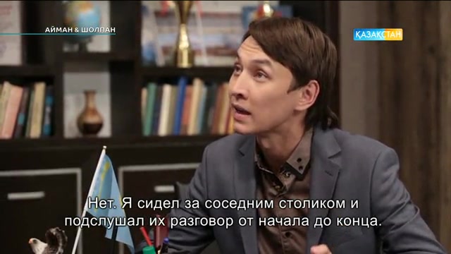 Айман & Шолпан. 62-бөлім