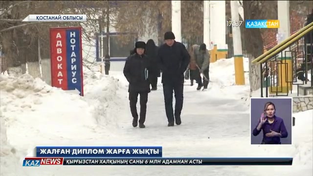 Жалған дипломмен әкім болғысы келген қостанайлық азамат ұсталды