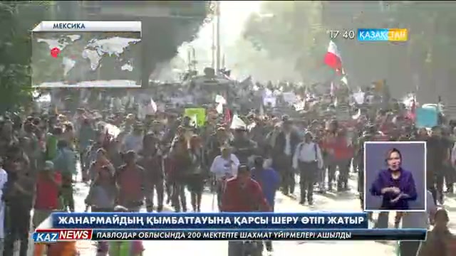 Мексикада халық жанармайдың қымбаттауына наразылық танытты