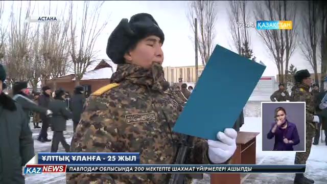 Ұлттық ұланға - 25 жыл