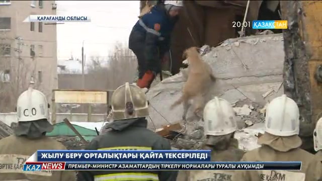 Қарағанды облысында жылу беру орталықтары қайта тексеріледі