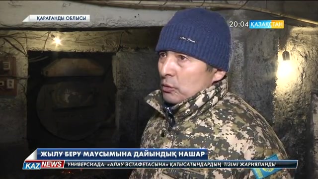 Қарағанды облысында жылу беру маусымына дайындық нашар