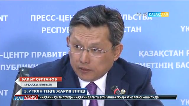 Қазақстандықтар 5 триллион 700 миллион теңгесін заңдастырған