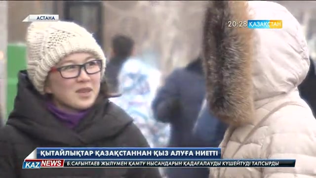 Қалтасы қалың қытайлықтарға тұрмысқа шыққысы келетін қазақстандық қыз-келіншектердің қатары артуда