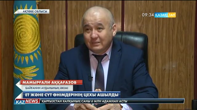 09:30 жаңалықтары (11.01.2017)