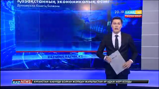 Дүниежүзілік банк өсімді болжады