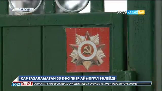 Павлодар қалалық әкімшілігі жеке меншік кәсіпорындардың аумағындағы қарды тазаламаған 35 кәсіпкерге айыппұл салды