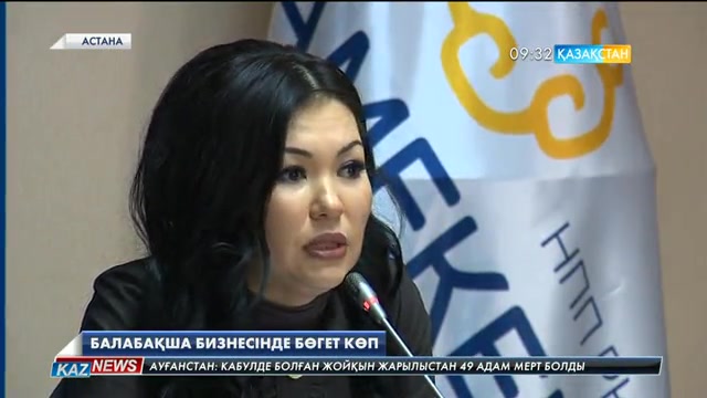 Балабақша бизнесінде бөгет көп