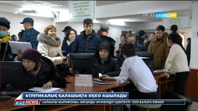 Алматыдағы Алатау аудандық ХҚКО Универсиада ойындарынан кейін жаңа ғимаратқа көшеді