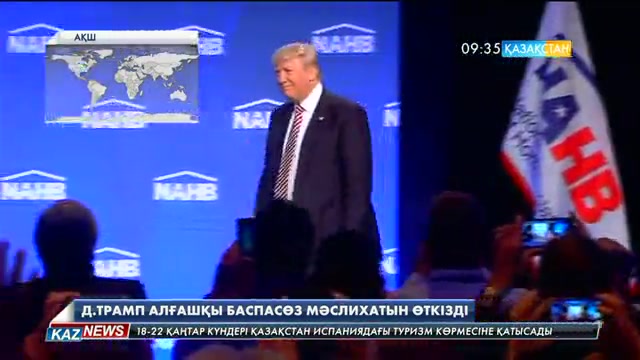 Дональд Трамп сайлаудан кейін алғаш рет баспасөз мәслихатын өткізді