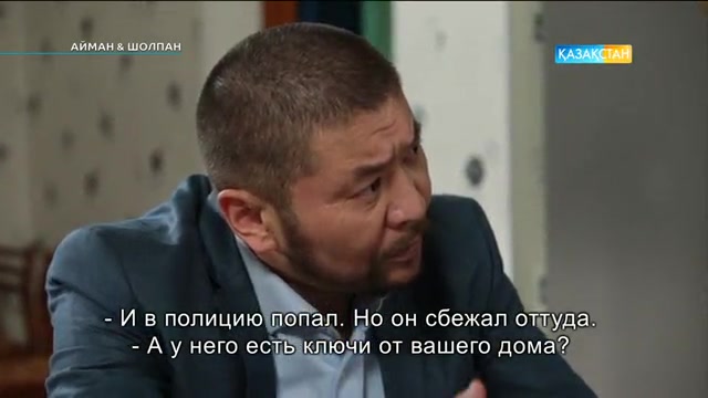 Айман & Шолпан. 64-бөлім