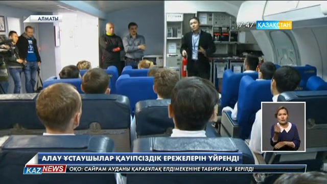 Алматыда Универсиада алауын ұстаушылар колбаны ұшақпен тасымалдау кезіндегі қауіпсіздік ережелерін үйренді