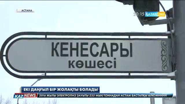 Астанадағы екі көшеге біржақты қозғалыс енгізеледі