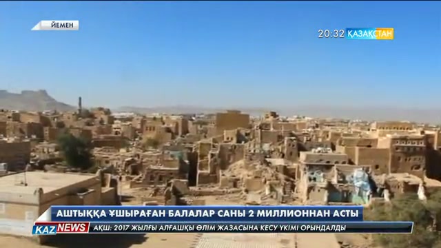Йеменде балалар аштықтан қырылып жатыр