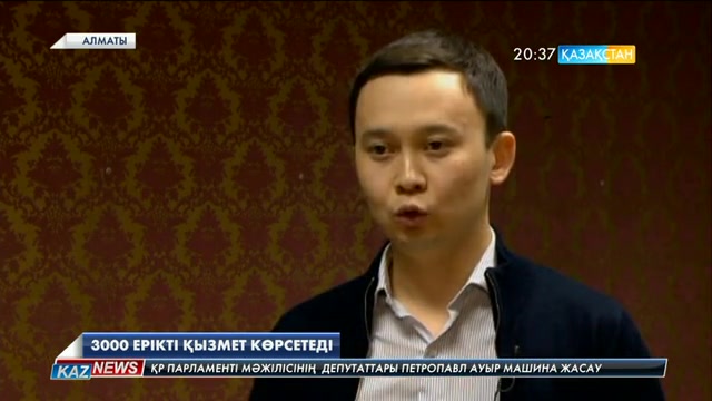 Универсиада ойындары кезінде 3 мың ерікті қонақтарға қызмет етеді
