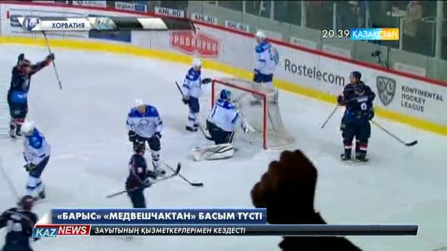 «Барыс» «Медвешчактан» 5:4 есебімен басым түсті (ВИДЕО)