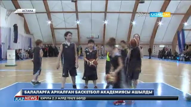 Астанада Баскетбол академиясы ашылды