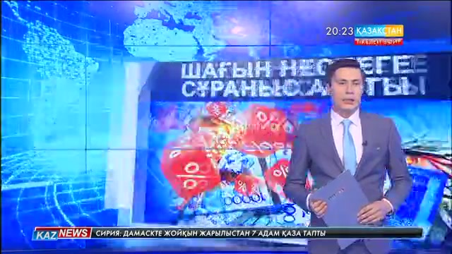 Шағын несиеге сұраныс артты
