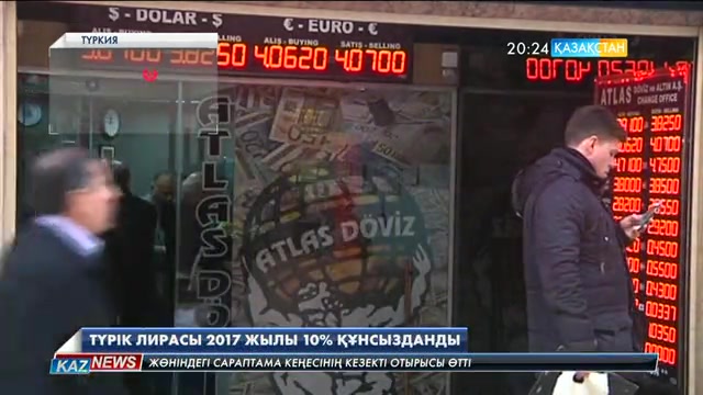 Түрік лирасы 2017 жылы 10 пайызға құнсызданды