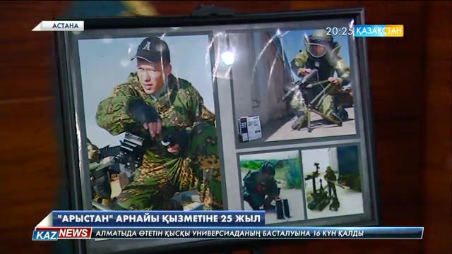 «Арыстан» арнайы қызметіне - 25 жыл