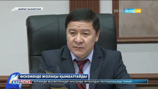 Өскеменде жолақы 15 теңгеге қымбаттайды