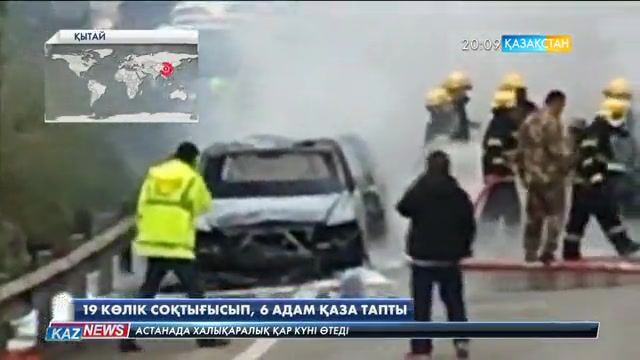 Қытайдың Гуандун провинциясында 20-ға жуық көлік соқтығысып, 6 адам қаза тапты