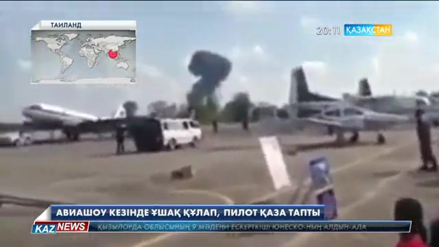 Таиландтың Хатъяй қаласында авиашоу кезінде ұшақ апатқа ұшырап, пилот қаза тапты