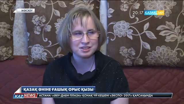 Қазақ әніне ғашық болған мәскеулік Виктория Андреева өз еркімен қазақша үйреніп жүр