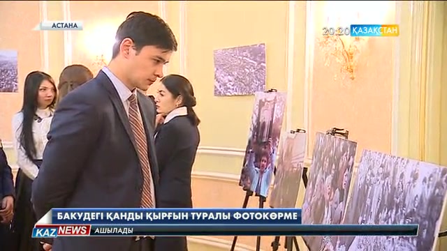 Әзірбайжан елшілігі Астанада фотокөрме ұйымдастырды