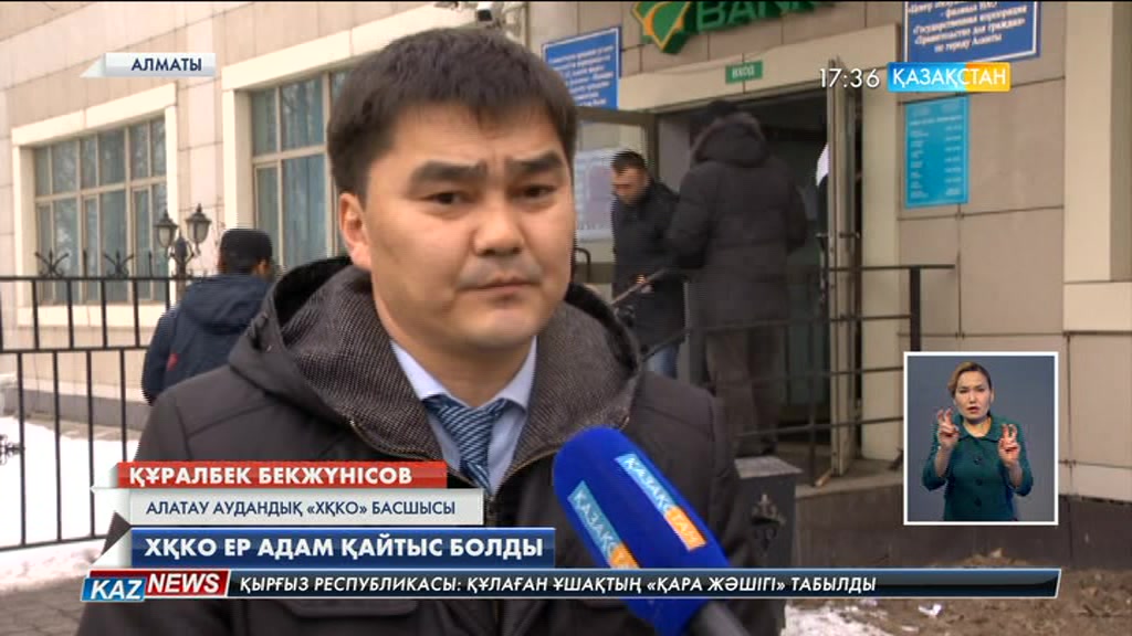 Алматының Алатау аудандық ХҚКО-да тағы бір азамат қайтыс болды