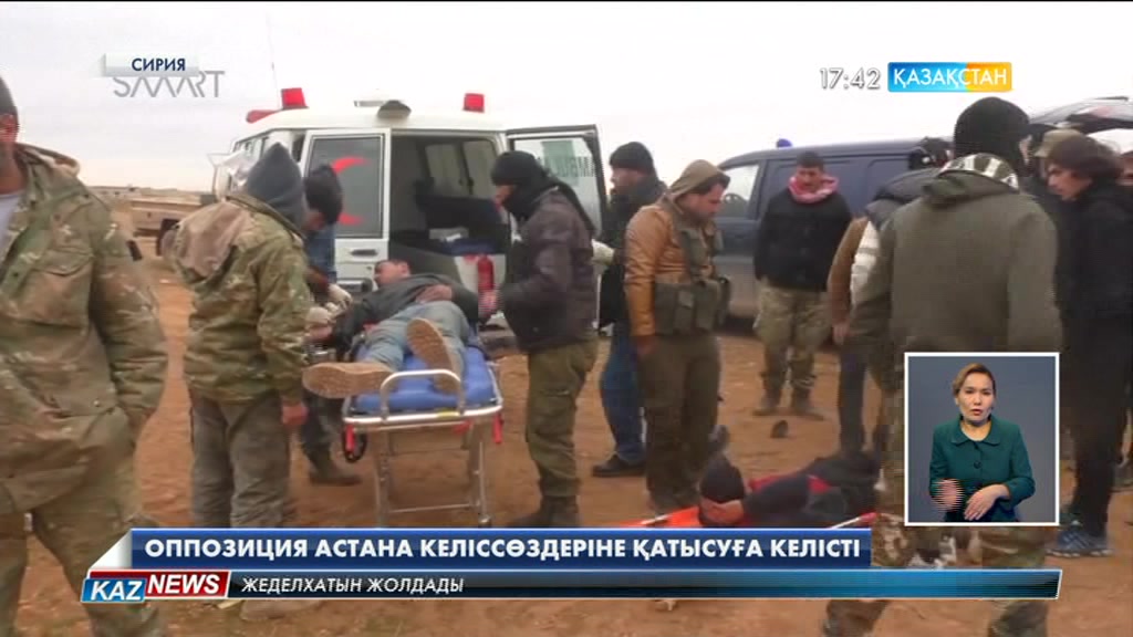 Сирия оппозициясы Астанада жоспарланған бейбіт келіссөздерге қатысуға келісім берді
