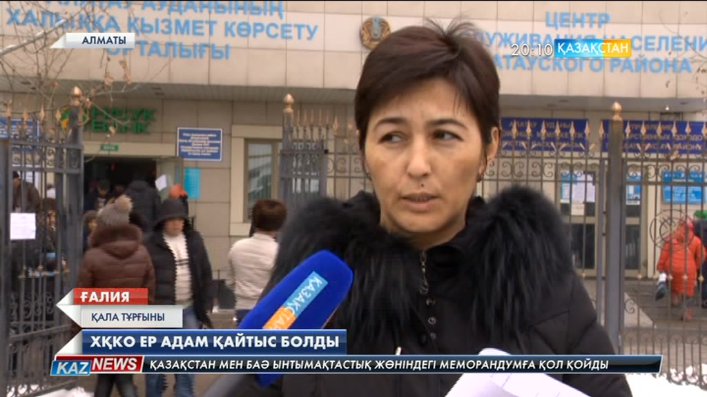 Алматының Алатау аудандық ХҚКО-да тағы бір азамат қайтыс болды (Толығырақ)