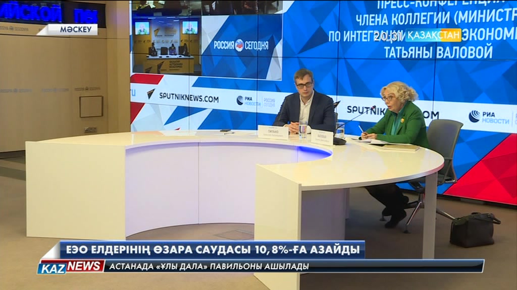 ЕАЭО елдерінің өзара саудасы 10,8 пайызға азайған