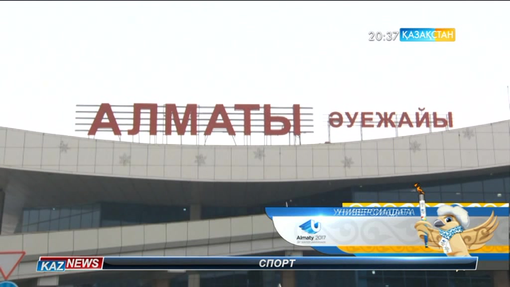 Алматы халықаралық әуежайы Универсиада қонақтарын қабылдауға дайын