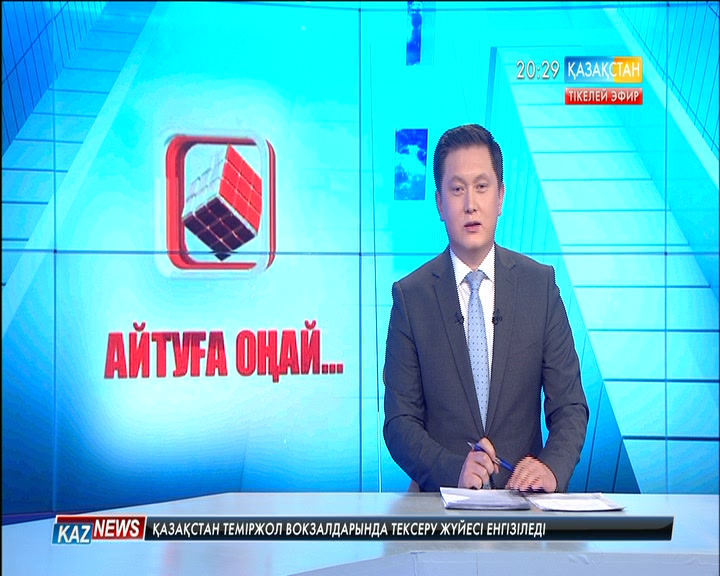 «Айтуға оңай...» бағдарламасының тілшілері жеңімпаз атанды
