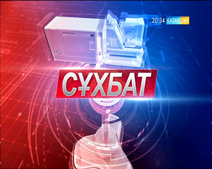 Студия қонағы - ҚР Мәдениет және спорт министрі Арыстанбек Мұхамедиұлы