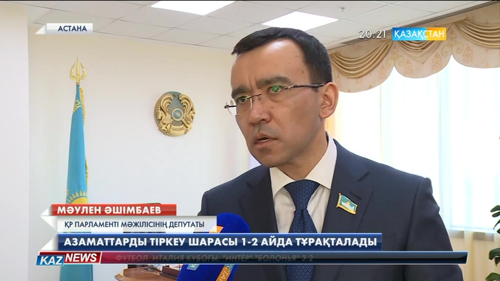 Азаматтардың тұрғылықты жеріне тіркелуіне құзырлы органдар барлық жағдайды жасауы тиіс - Мәулен Әшімбаев