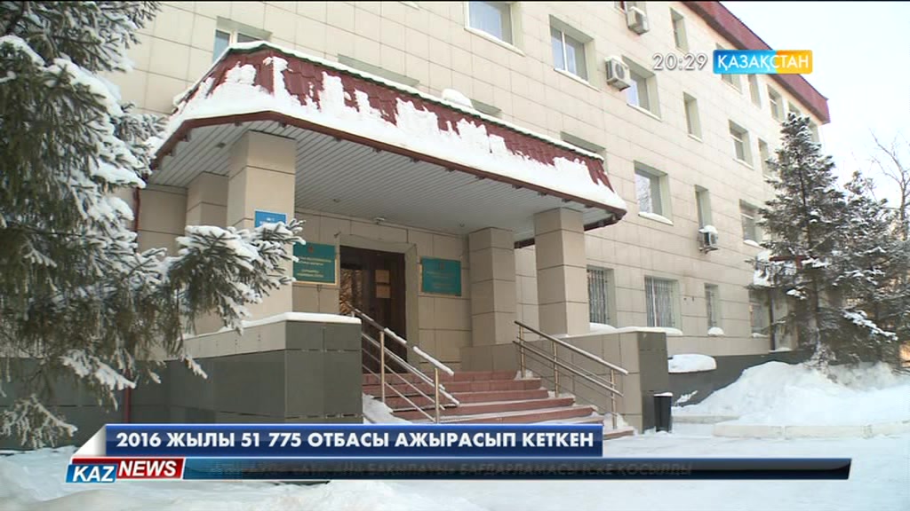 2016 жылы елімізде 52 мыңға жуық отбасы ажырасып кеткен