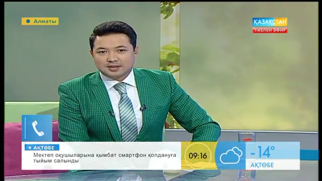 Таңғы ақпаратты-сазды бағдарлама (20.01.2017)