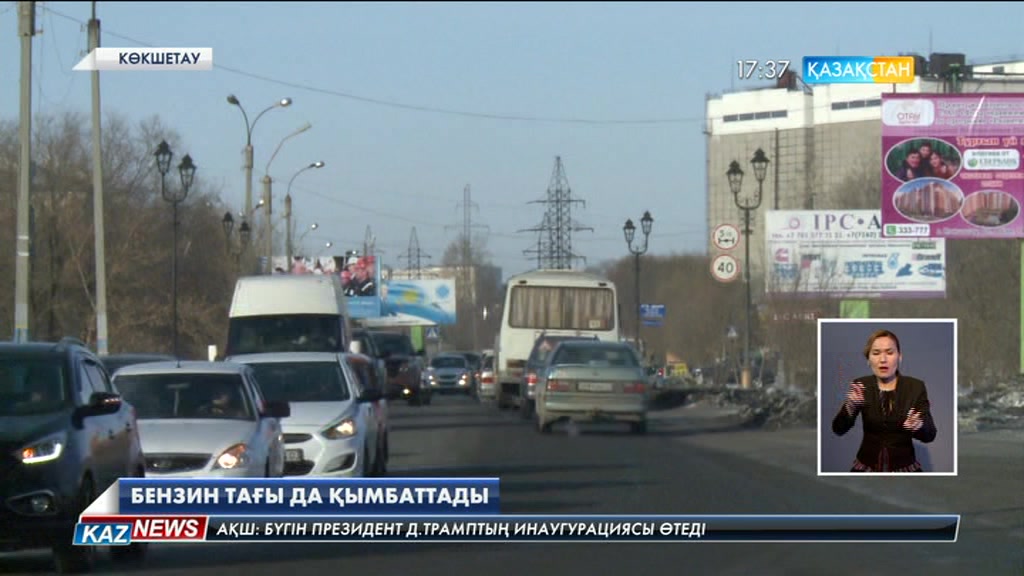17:30 жаңалықтары (20.01.2017)