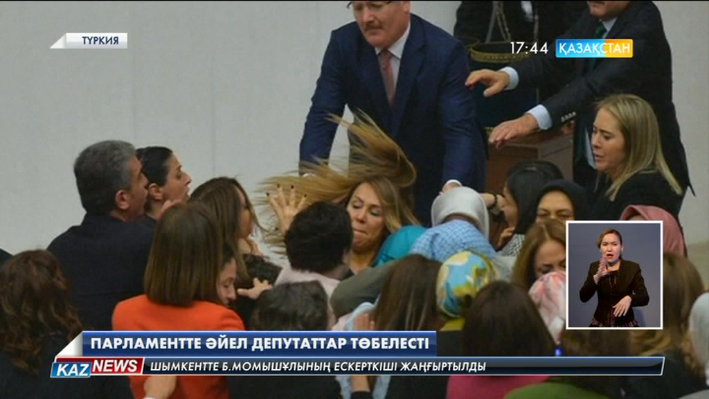 Түркия парламентінде әйел депутаттардың арасында төбелес шықты