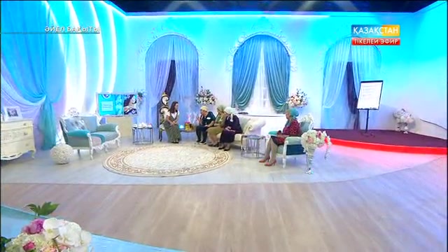 «Әйел бақыты». «Алтын ене, құтты келін»