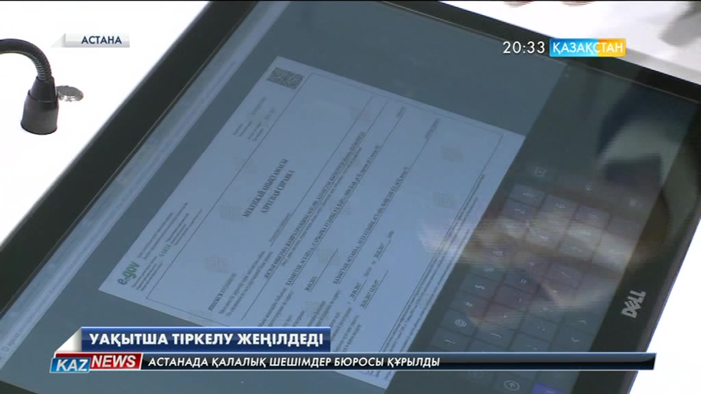 Азаматтарды онлайн тіркеу қалай жүргізіледі? (ВИДЕО)