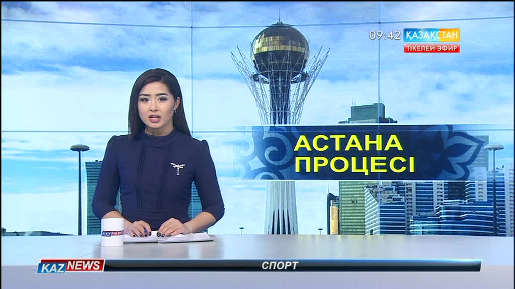 Астана процесі бүгін де жалғасады