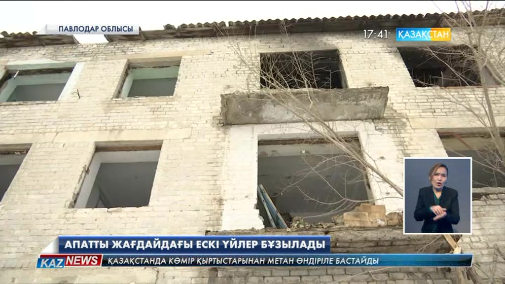 Павлодарда апатты жағдайдағы үйлер сүріледі