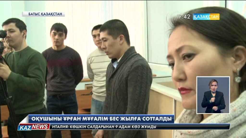 БҚО-да оқушыға қол көтерген мұғалім 5 жылға сотталды