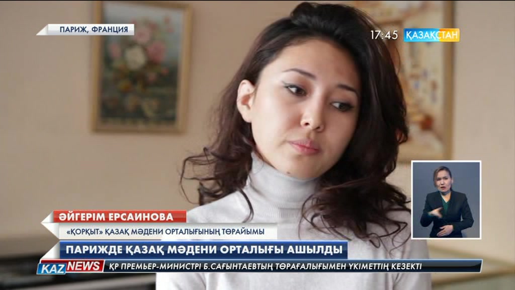 Парижде «Қорқыт» атты қазақ мәдени орталығы ашылды
